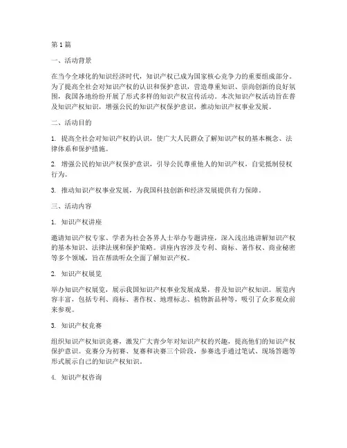 宣传知识产权活动总结(3篇)