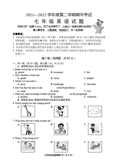 2021—2022学年度第二学期期中考试七年级英语试题及答案