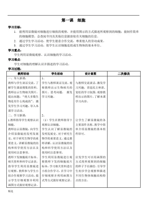全版青岛版六年级科学下册全册教案.doc