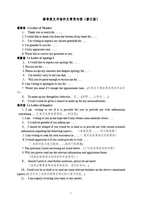 (高考必背)英文书信作文常用句型
