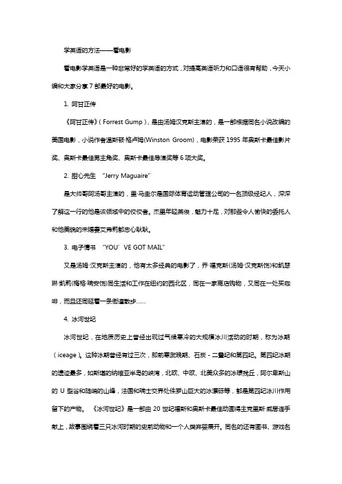 学英语的方法——看电影