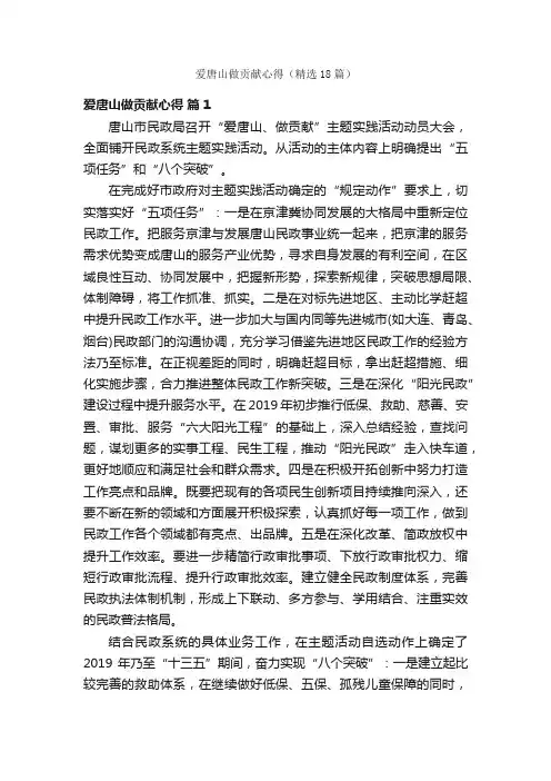 爱唐山做贡献心得（精选18篇）