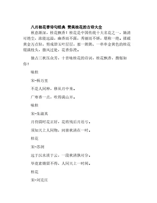 八月桂花香诗句经典 赞美桂花的古诗大全