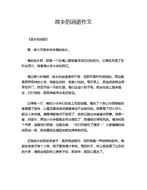 故乡的消逝作文