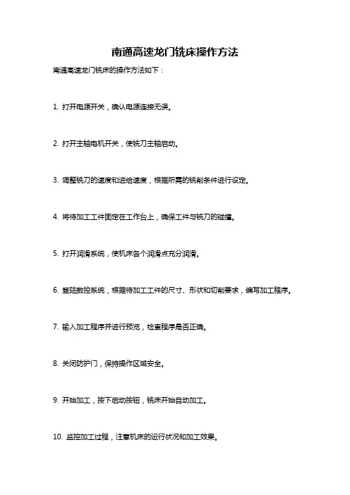 南通高速龙门铣床操作方法