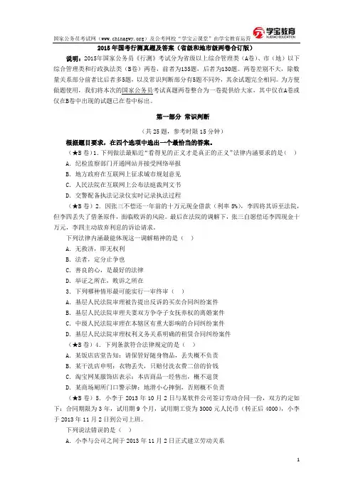2015年国家公务员考试行测真题及答案(省级和地市级两卷合订版)
