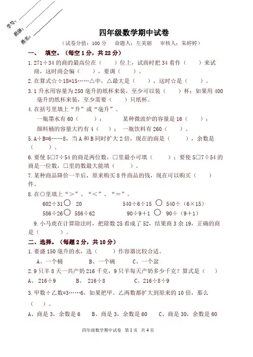 涟水县实验小学2018-2019学年度四年级数学上册期中试卷-精品