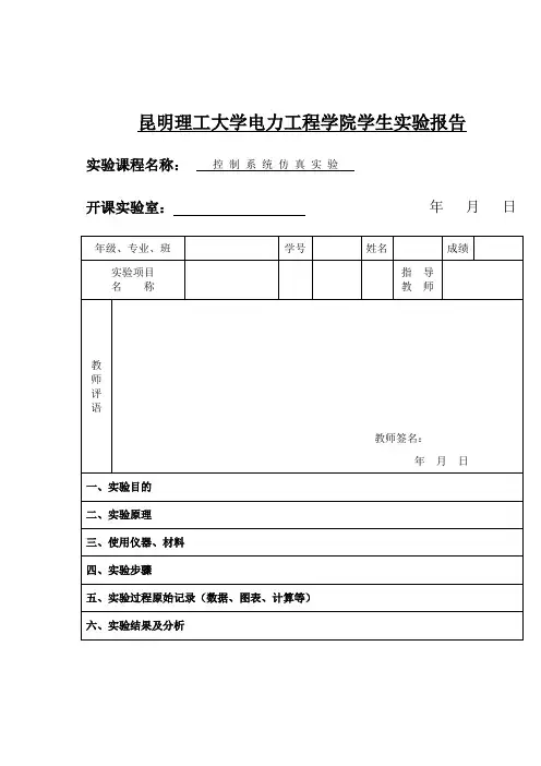 控制系统仿真实验报告1