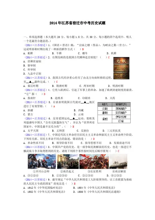 2014年中考江苏宿迁历史试卷(word版含答案)