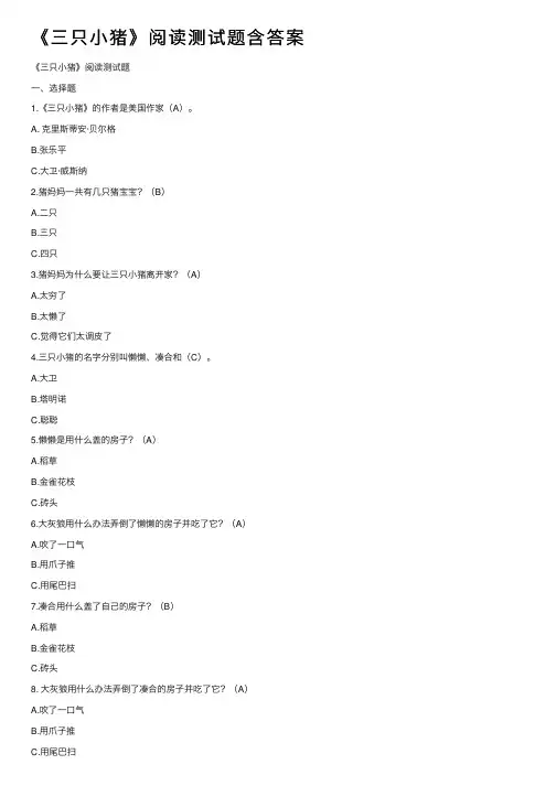 《三只小猪》阅读测试题含答案
