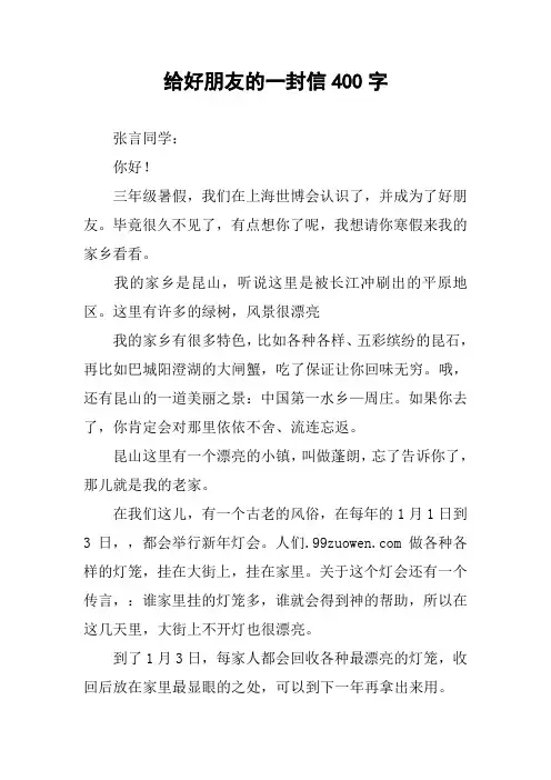 [作文范文]给好朋友的一封信400字