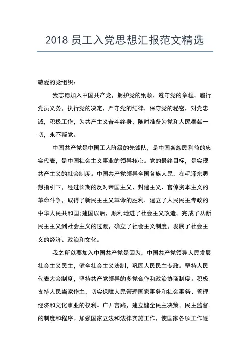 2019年最新入党分子思想汇报思想汇报文档【五篇】