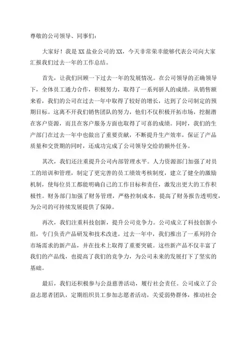盐业公司年终总结_盐业公司年终工作总结