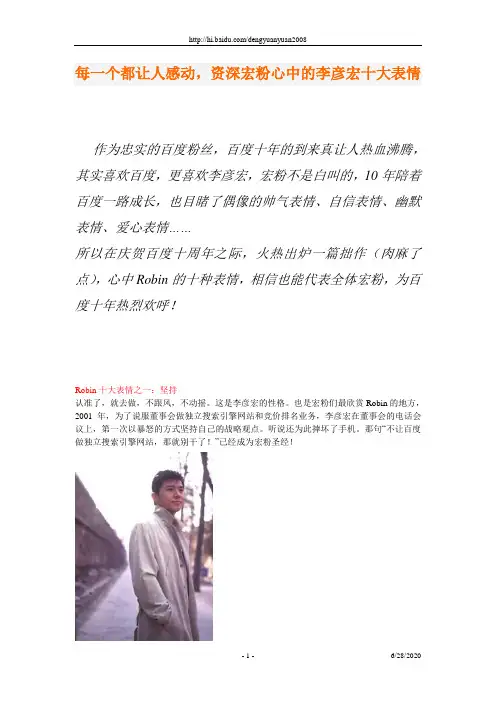 百度CEO李彦宏的十大经典表情!