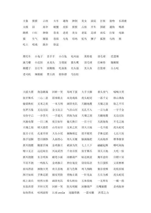 最全比划猜词题库