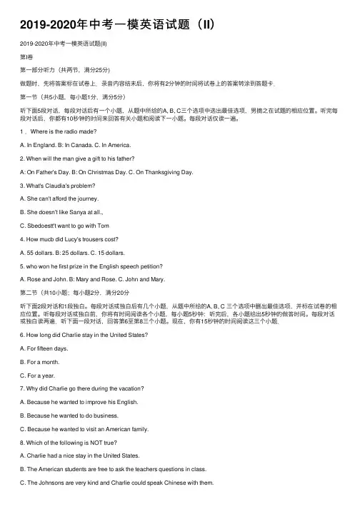 2019-2020年中考一模英语试题（II）