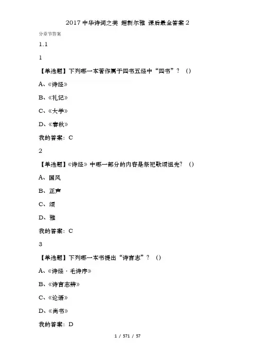 2017中华诗词之美 超新尔雅 课后最全答案2