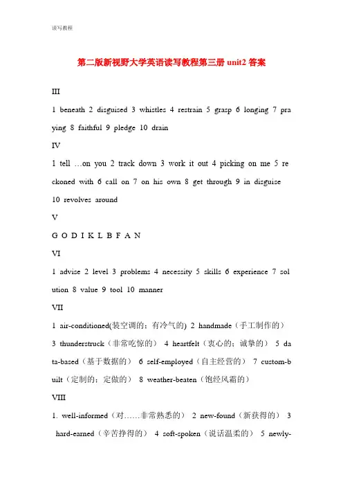 新视野大学英语第三册答案(全)