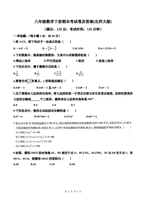 八年级数学下册期末考试卷及答案(北师大版)