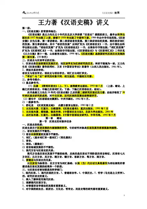 汉语史教案