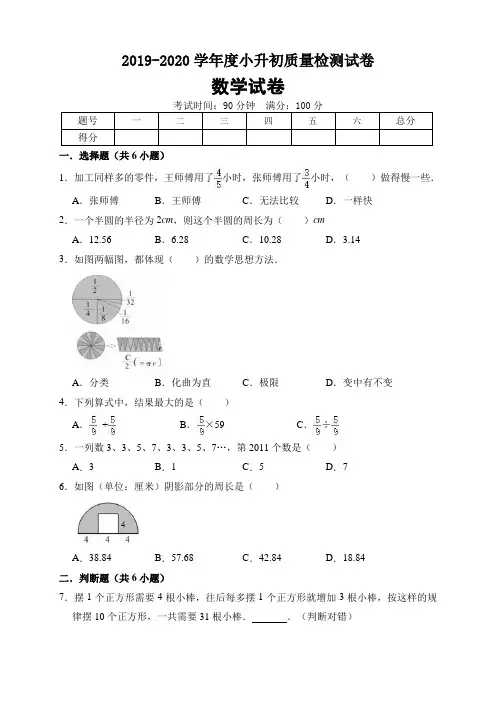 2019-2020学年小学六年级下册小升初数学试卷人教版7(有答案)