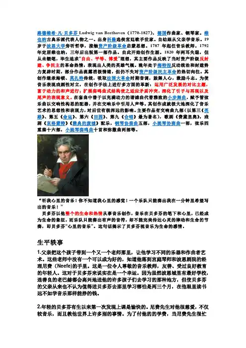 贝多芬