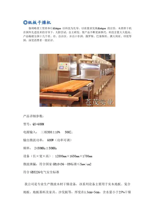 纸板干燥机