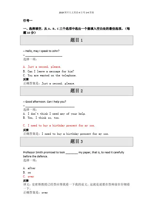 2019国开人文英语4行考1-4答案