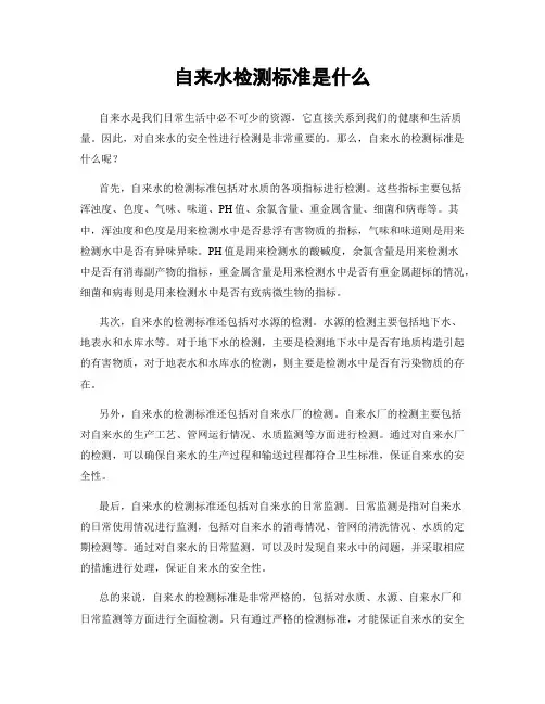 自来水检测标准是什么