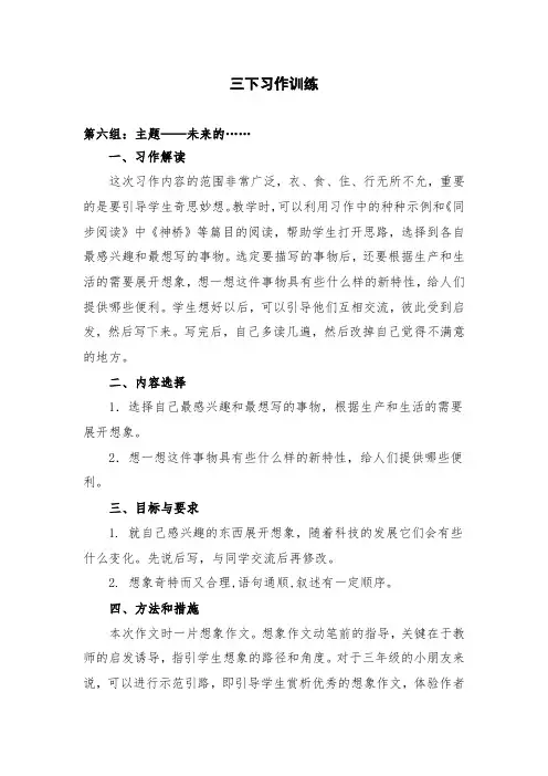 部编版小学语文三年级下册第六单元习作指导课教案教学设计