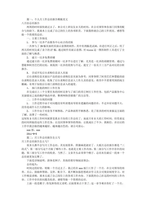 工作报告总结怎么写(共7篇)