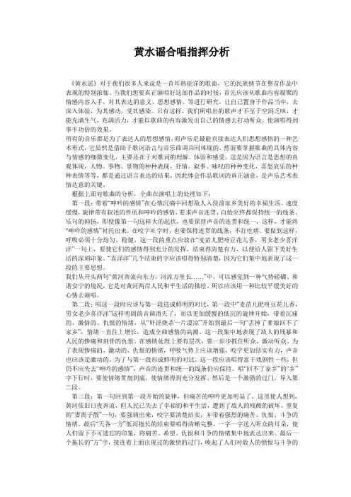 黄水谣
