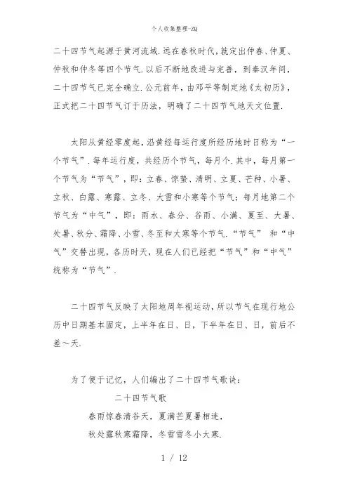二十四节气和传统节日风俗