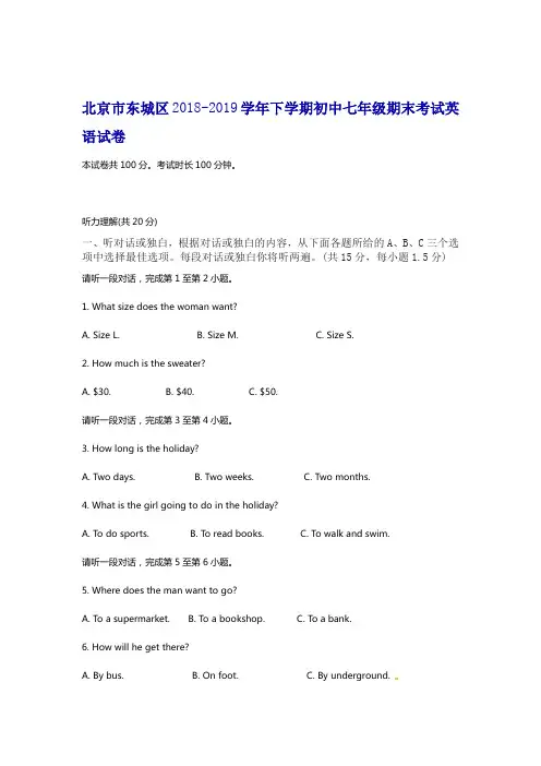 名校北京市东城区2019年七年级下期末考试英语试卷含答案