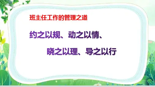 班主任工作的管理经验分享 课件(共18张PPT)