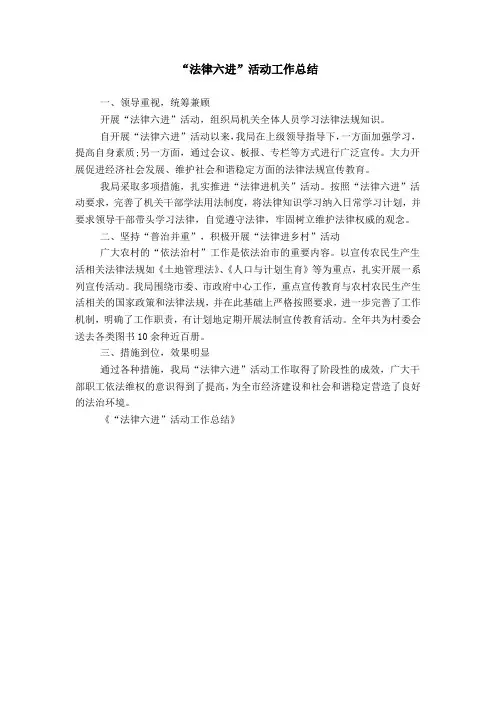 “法律六进”活动工作总结