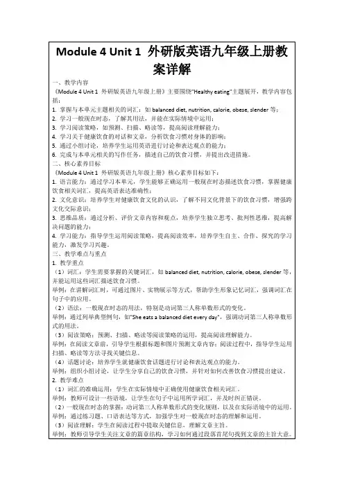 Module4Unit1外研版英语九年级上册教案详解