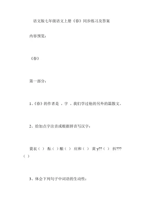 语文版七年级语文上册《春》同步练习及答案