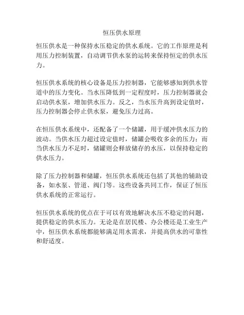 恒压供水原理