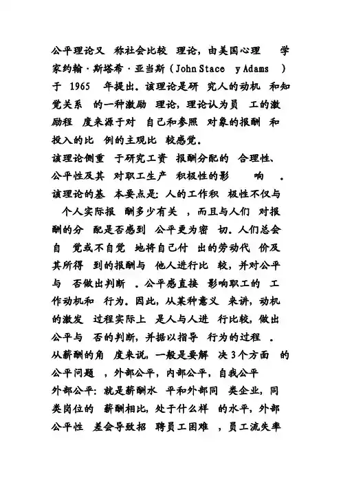 公平理论又称社会比较理论