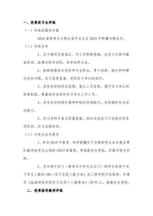 优秀实习生及导师评选