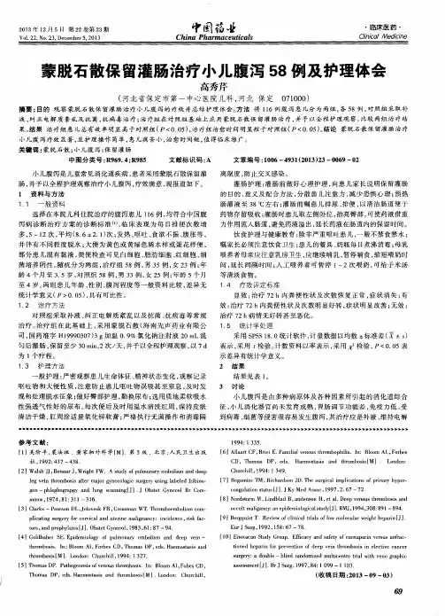蒙脱石散保留灌肠治疗小儿腹泻58例及护理体会