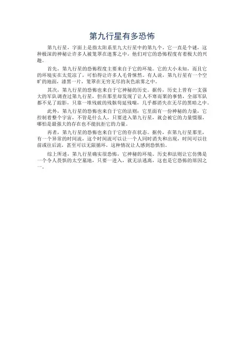 第九行星有多恐怖