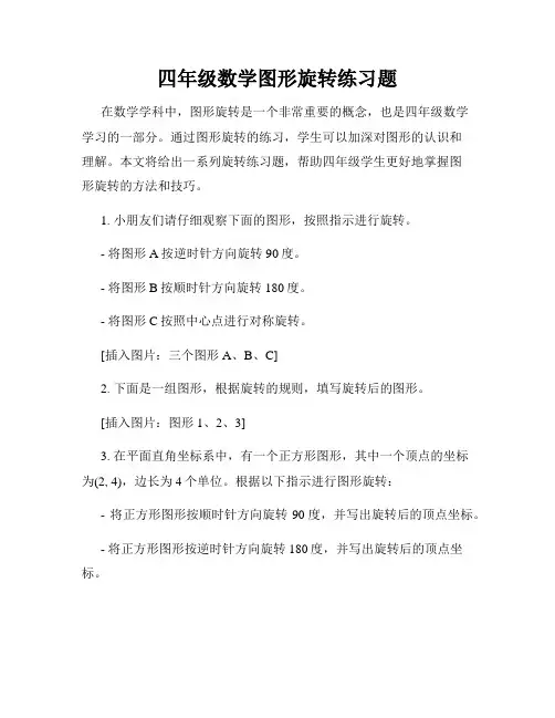 四年级数学图形旋转练习题