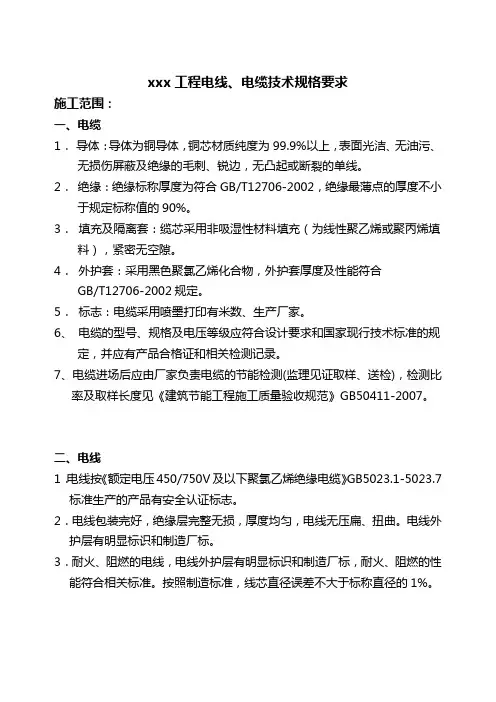 电缆技术要求