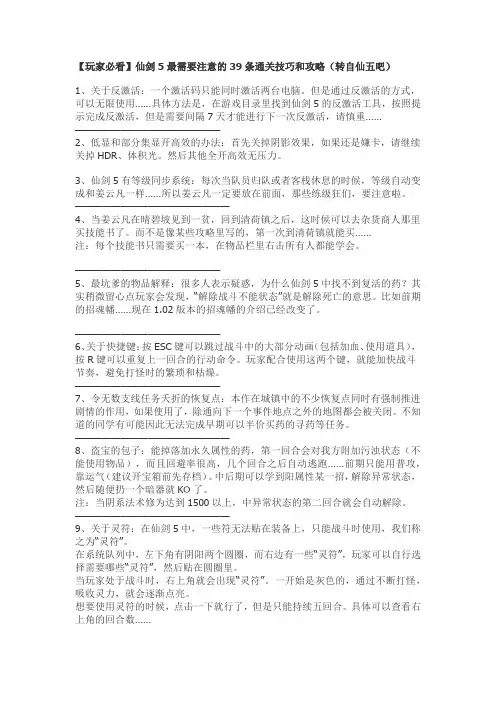 仙剑5小技巧