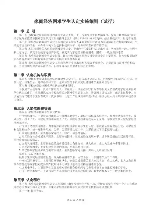教育精准扶贫困难学生认定工作材料汇编