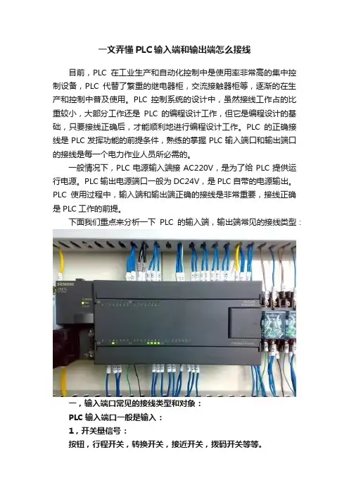 一文弄懂PLC输入端和输出端怎么接线