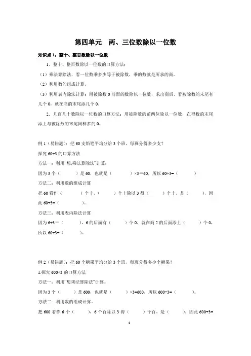 苏教版三年级数学上册  第四单元  两三位数除以一位数(重点题型+单元测试+答案)