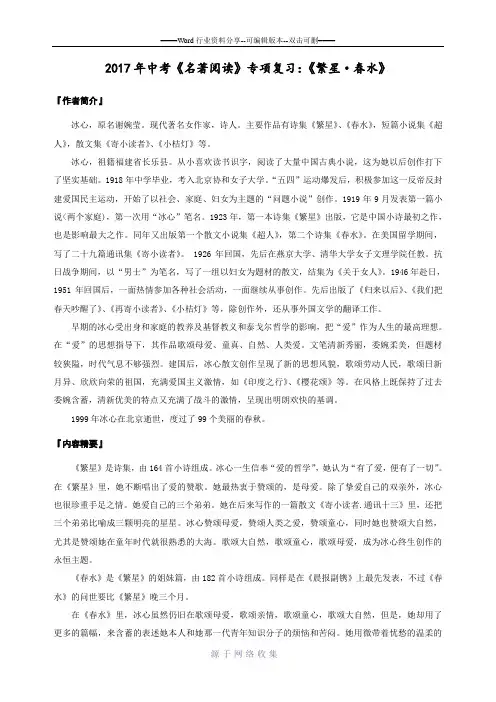 2017年福建省中考语文《名著阅读》专项复习：《繁星·春水》(学生版)